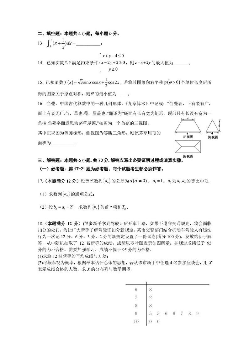 2022届吉林省顶级名校高三上学期期中考试数学理试题（PDF版含答案）第3页