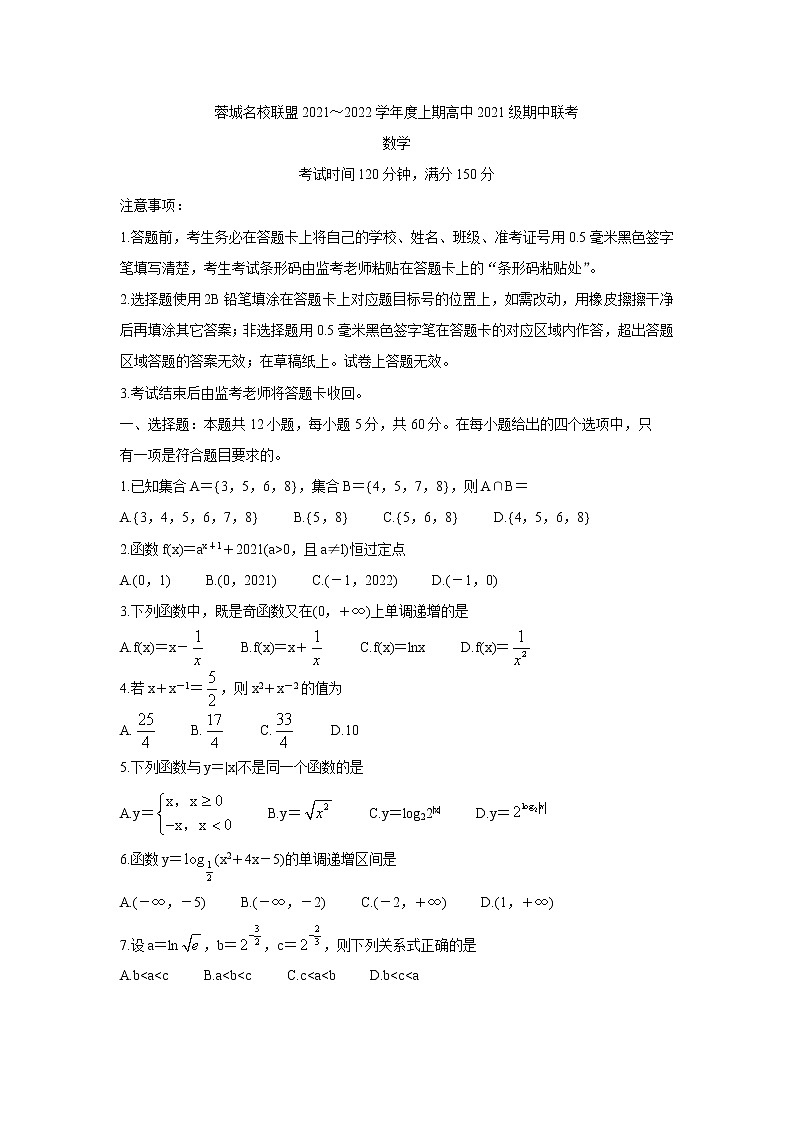 四川省蓉城名校联盟2021-2022学年高一上学期期中考试数学含答案01