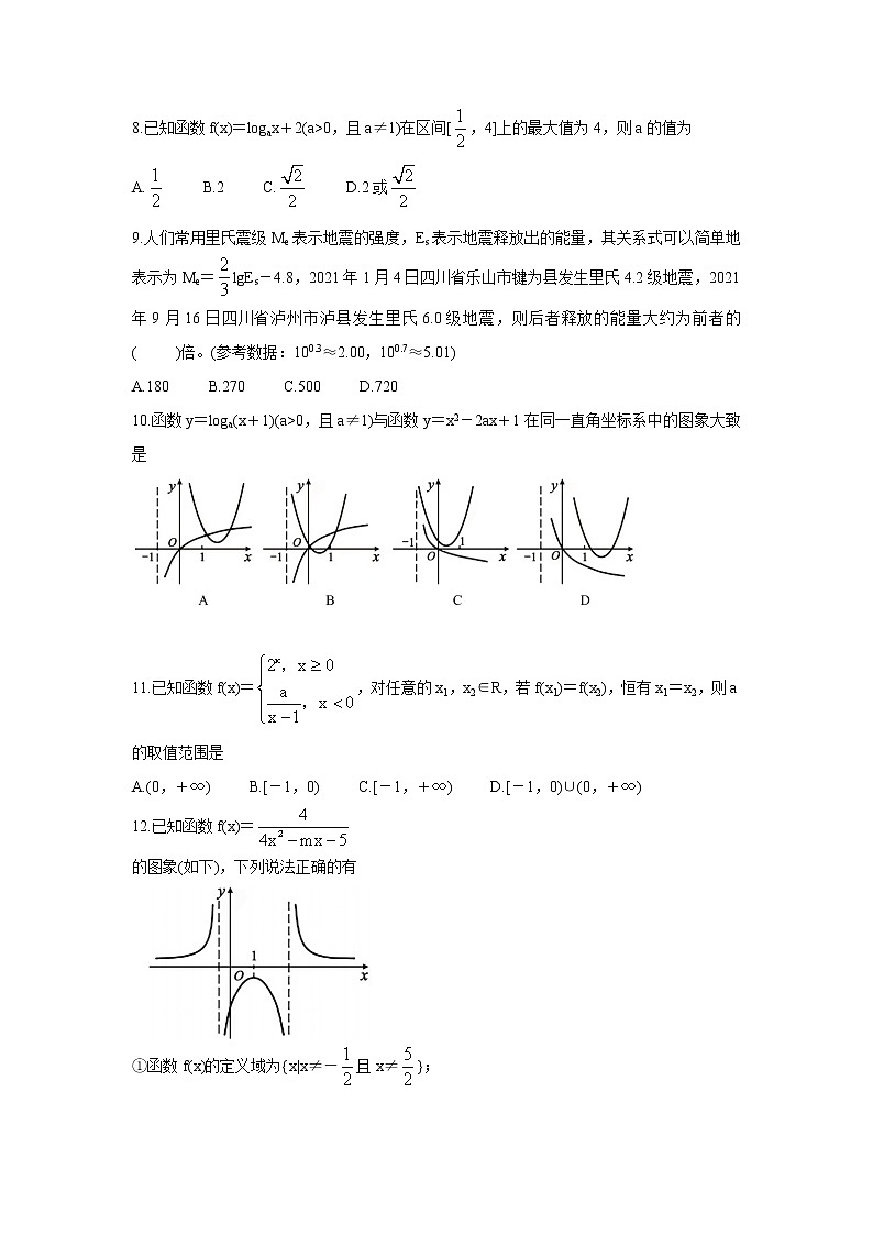 四川省蓉城名校联盟2021-2022学年高一上学期期中考试数学含答案02