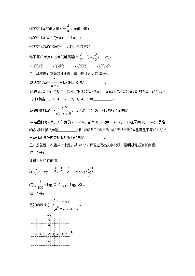 四川省蓉城名校联盟2021-2022学年高一上学期期中考试数学含答案03