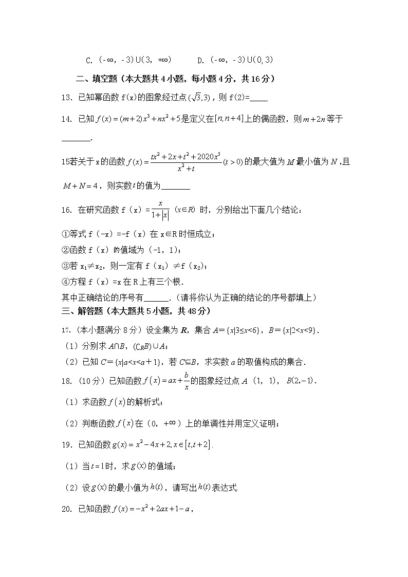 陕西省西安市第一中学2021-2022学年高一上学期十月月考数学试题含答案第3页