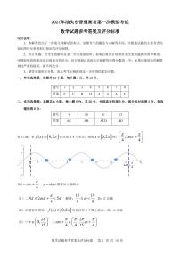 2021届广东省汕头市高考一模数学试卷(PDF版，含答案)
