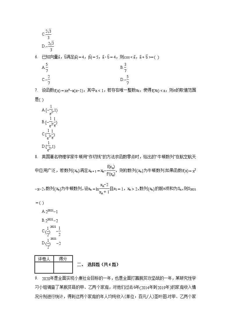 2021年山东省德州市高考数学一模试卷（含解析）02