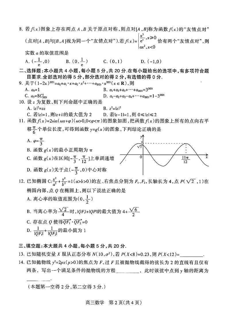 河北省石家庄市2021届高三一模数学试题(含答案解析)02