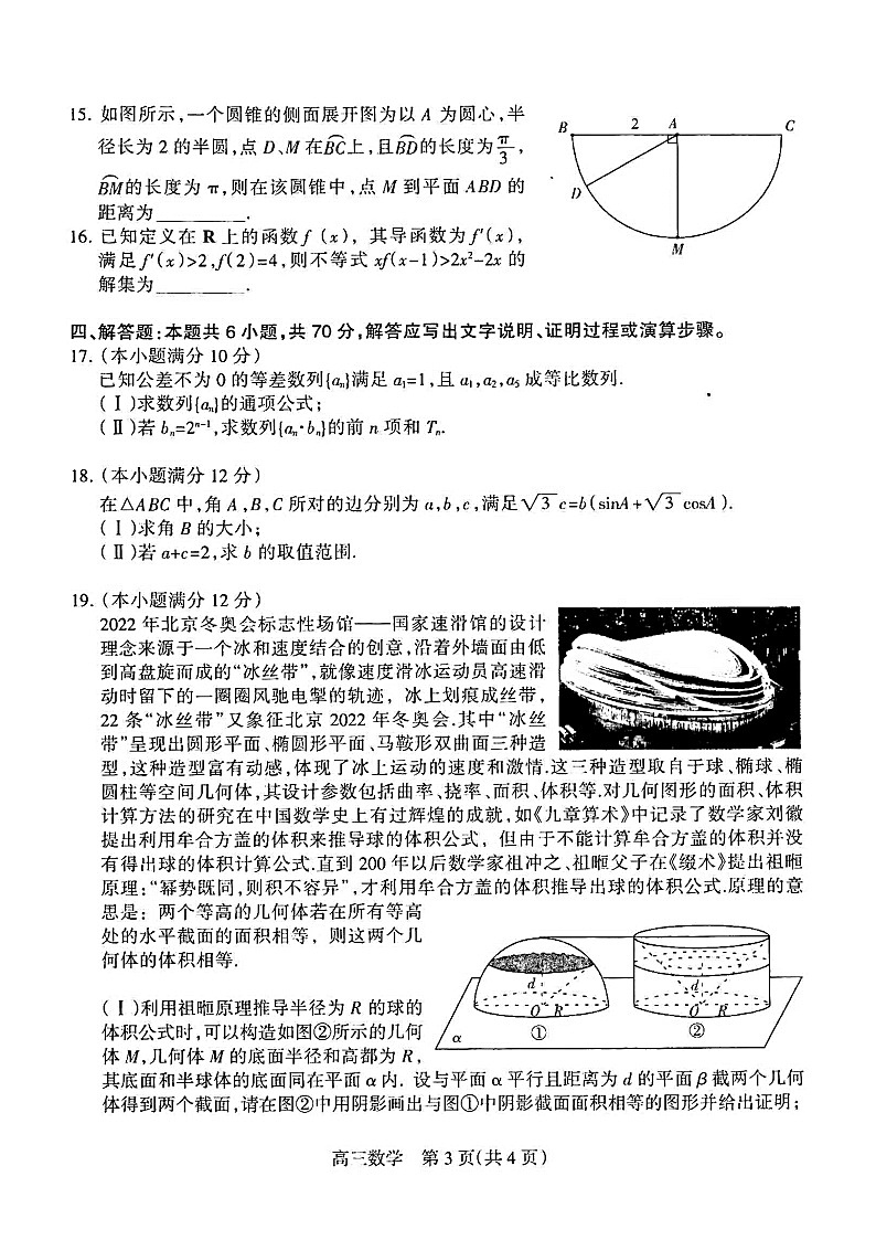 河北省石家庄市2021届高三一模数学试题(含答案解析)03