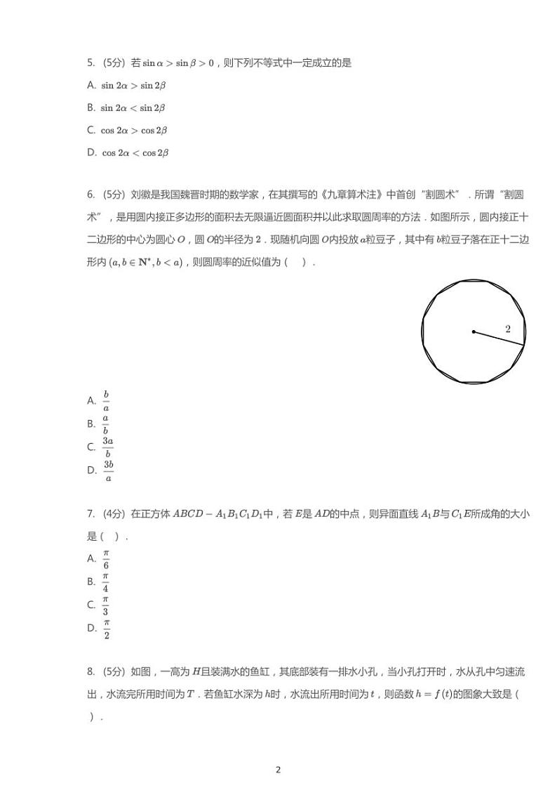 2019年广东广州高考一模文科数学试卷第2页