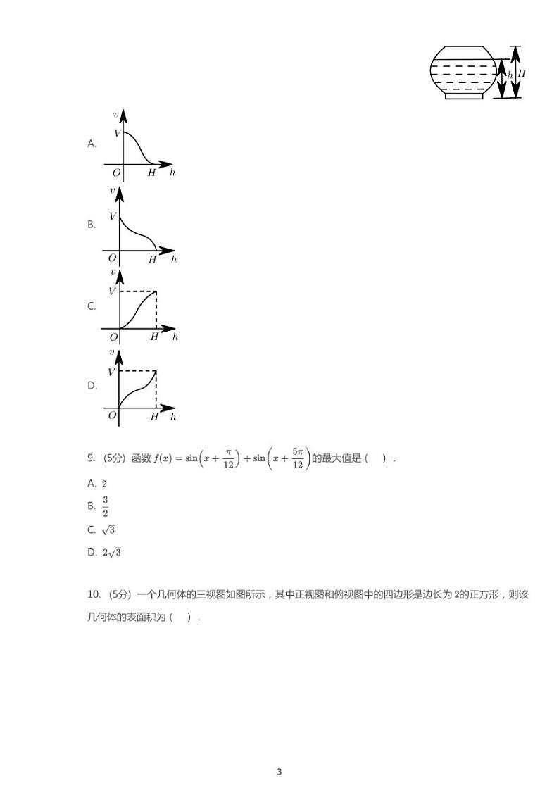 2019年广东广州高考一模文科数学试卷第3页