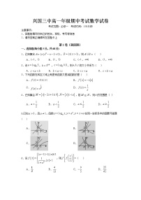 江西省兴国县第三中学2020-2021学年高一上学期期中考试数学试卷含答案