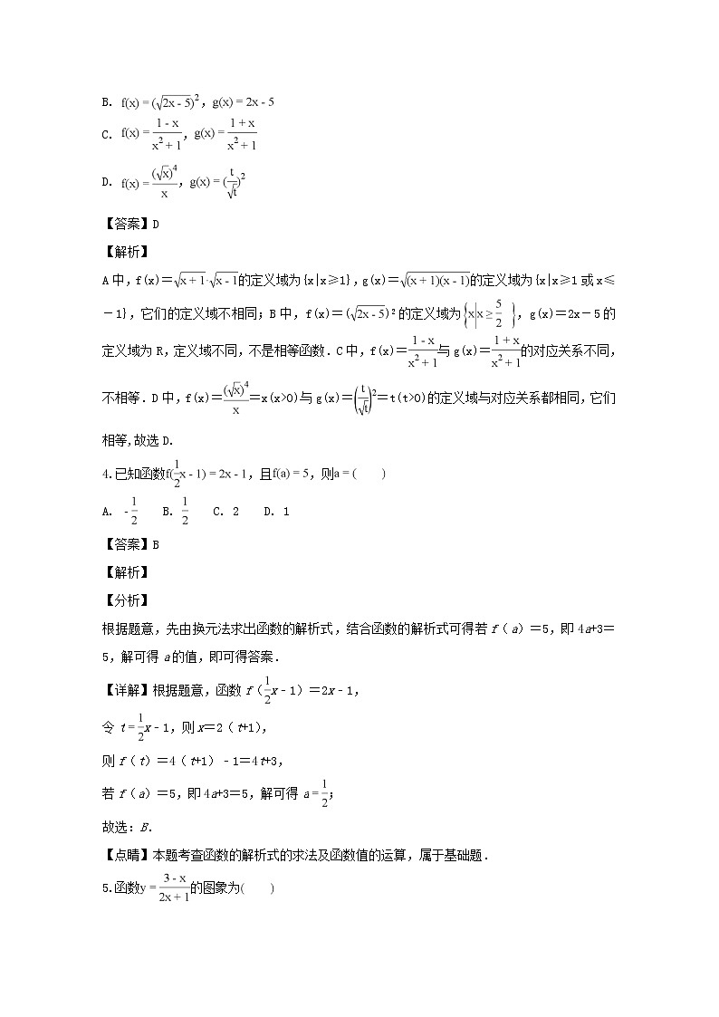 重庆市南开中学2018-2019学年高一上学期期中考试数学试题含解析02