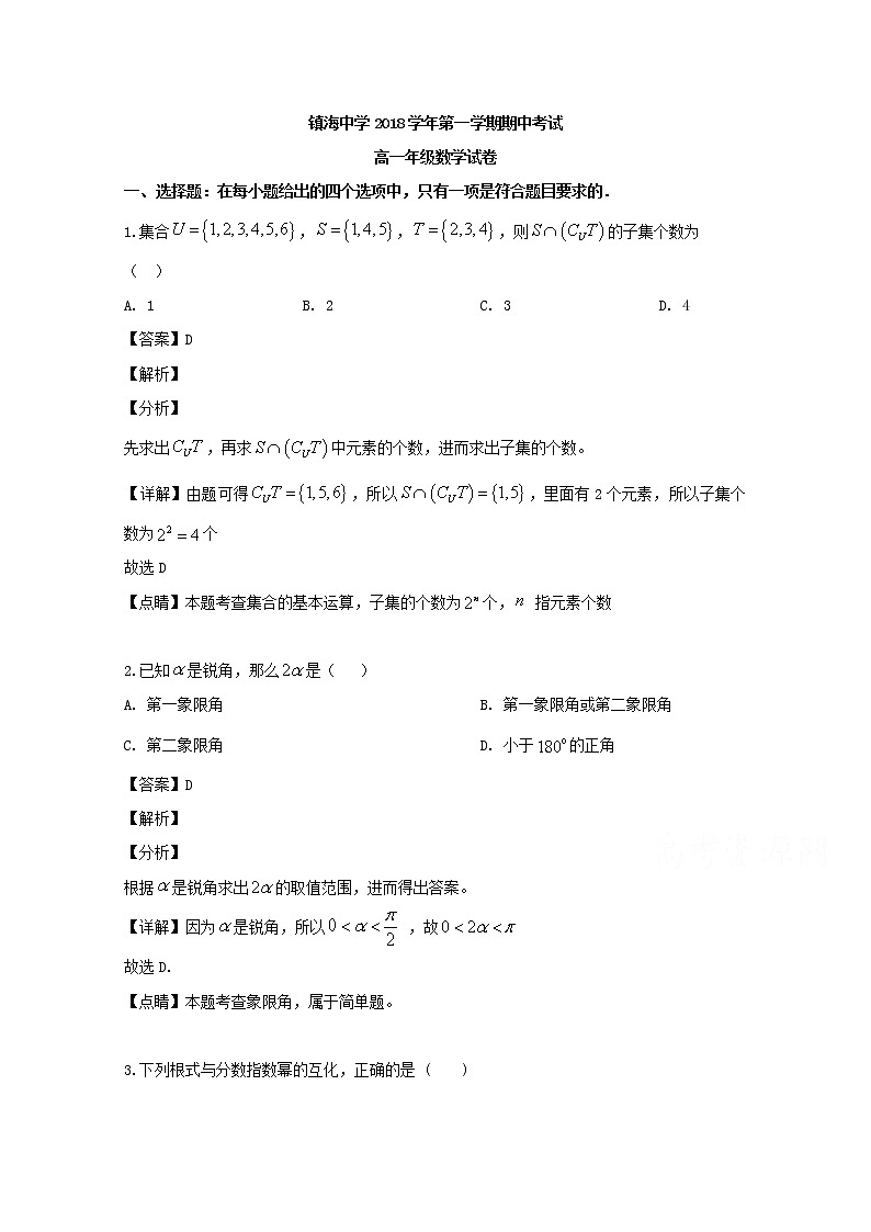浙江省宁波市镇海区镇海中学2018-2019学年高一上学期期中考试数学试题含解析01