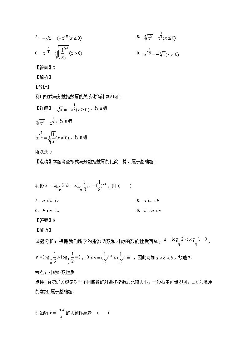 浙江省宁波市镇海区镇海中学2018-2019学年高一上学期期中考试数学试题含解析02