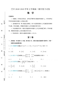 重庆市巴蜀中学2018-2019学年高一上学期期中复习数学试卷含答案
