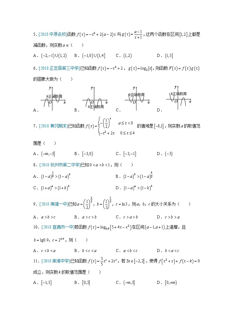 重庆市巴蜀中学2018-2019学年高一上学期期中复习数学试卷含答案02