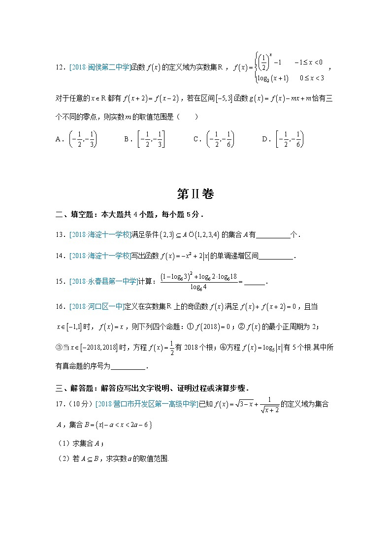 重庆市巴蜀中学2018-2019学年高一上学期期中复习数学试卷含答案03