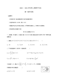 四川省顶级名校2020-2021学年高一上学期期中考试——数学试题含答案
