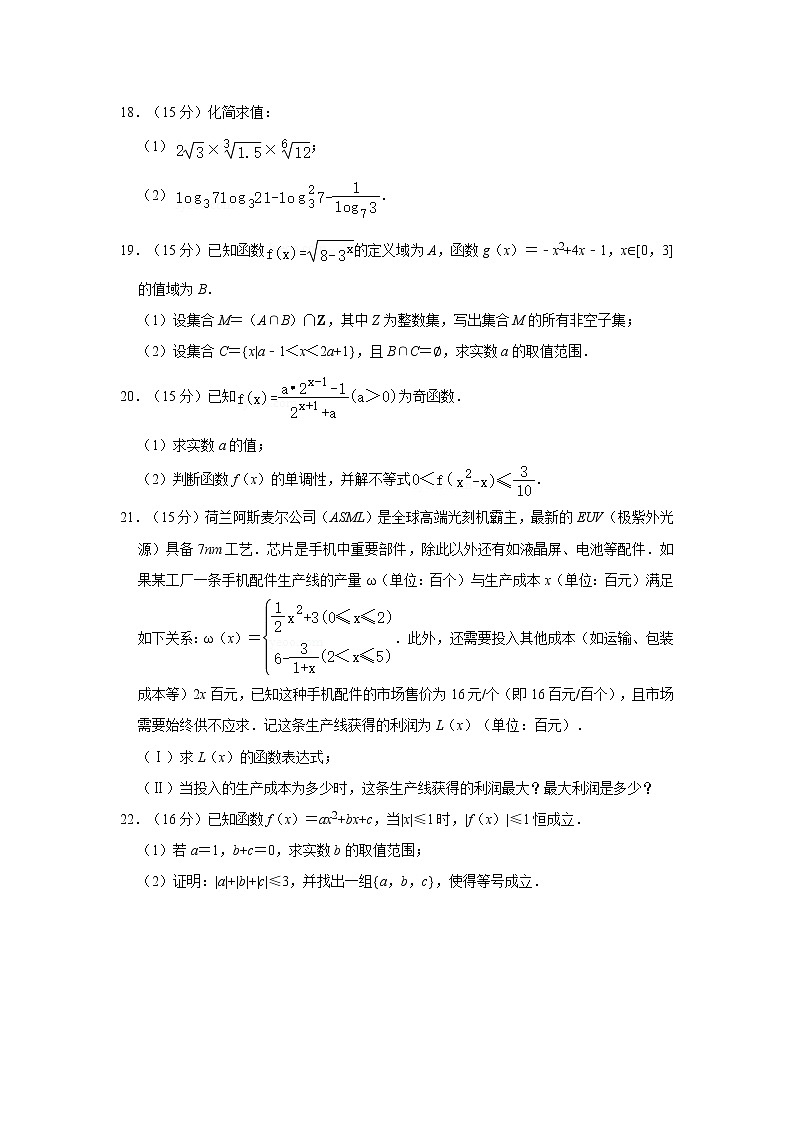 浙江省杭州市学军中学西溪校区2020-2021学年高一（上）期中数学试卷含答案03