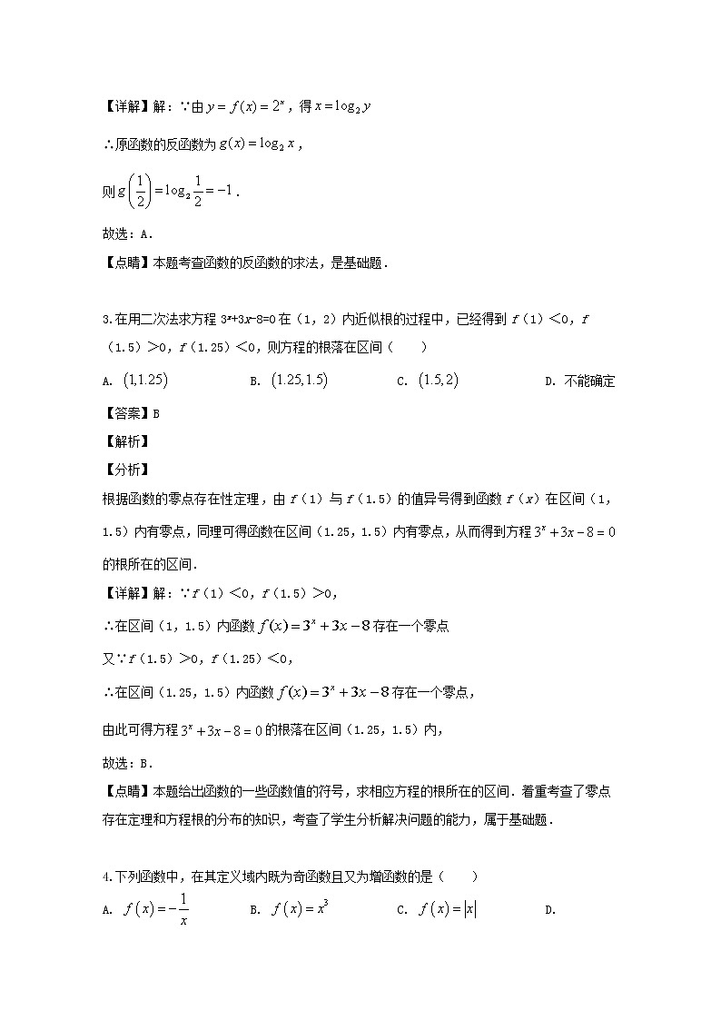 四川省绵阳市南山中学2018-2019学年高一上学期期中考试数学试题含解析02