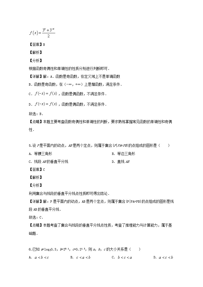四川省绵阳市南山中学2018-2019学年高一上学期期中考试数学试题含解析03