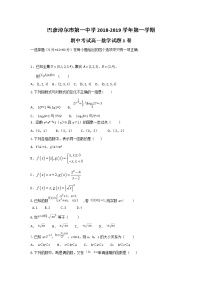 内蒙古巴彦淖尔一中2018-2019学年高一上学期期中考试数学试题含答案
