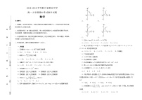 四川省雅安中学2018-2019学年高一上学期期中考试数学试卷含解析