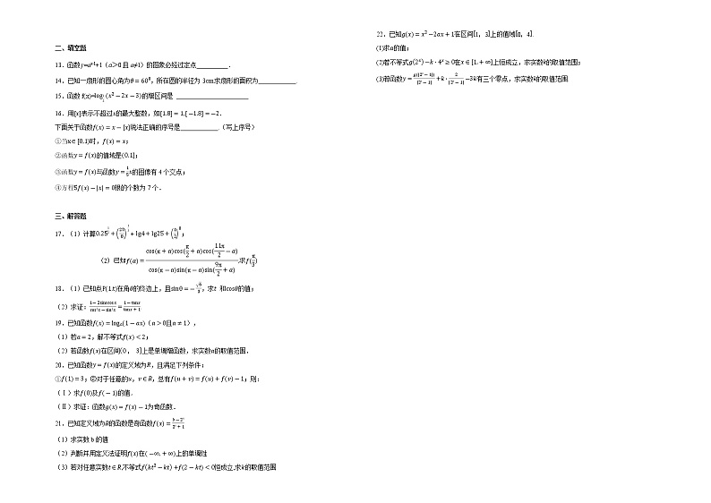 四川省雅安中学2018-2019学年高一上学期期中考试数学试卷含解析第2页