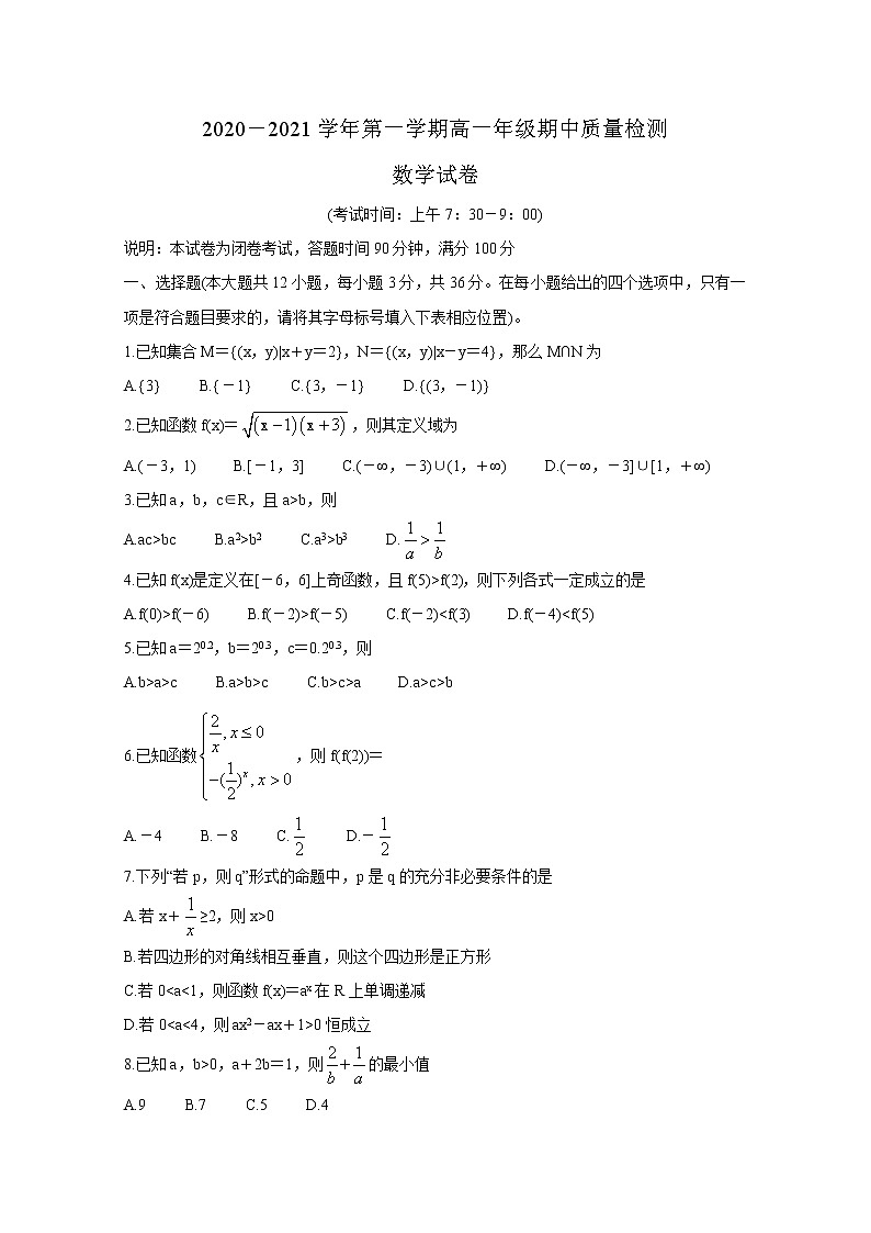 山西省太原市2020-2021学年高一上学期期中质量监测——数学试题含答案01