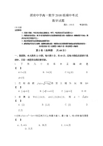 陕西省渭南中学2018-2019学年高一上学期期中考试数学期中试卷含答案