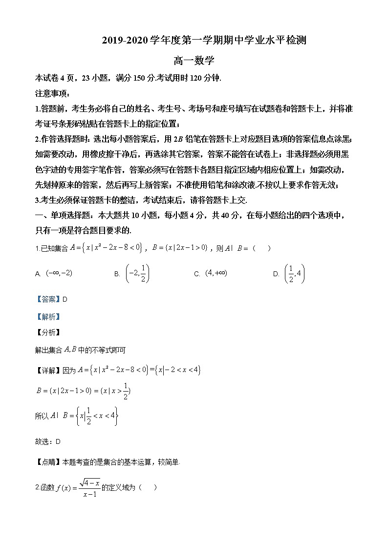山东省青岛市胶州市2019-2020学年高一上学期期中数学试题含答案第1页