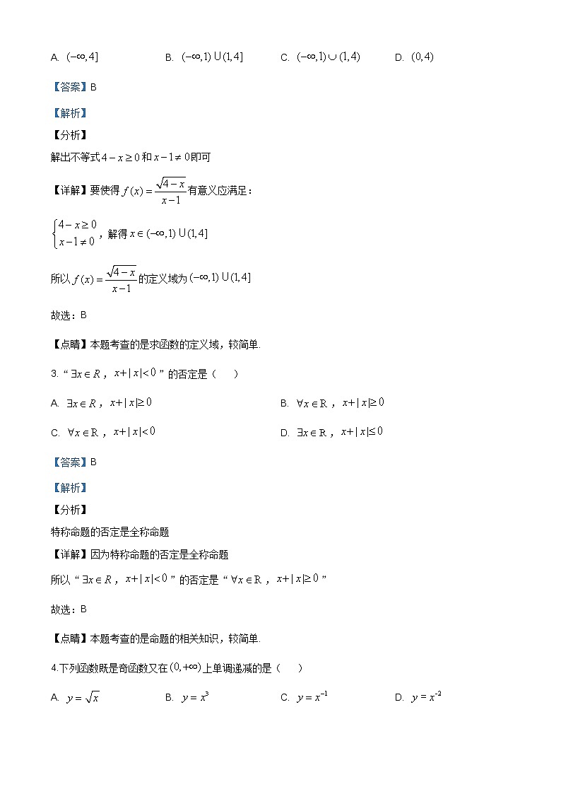 山东省青岛市胶州市2019-2020学年高一上学期期中数学试题含答案第2页