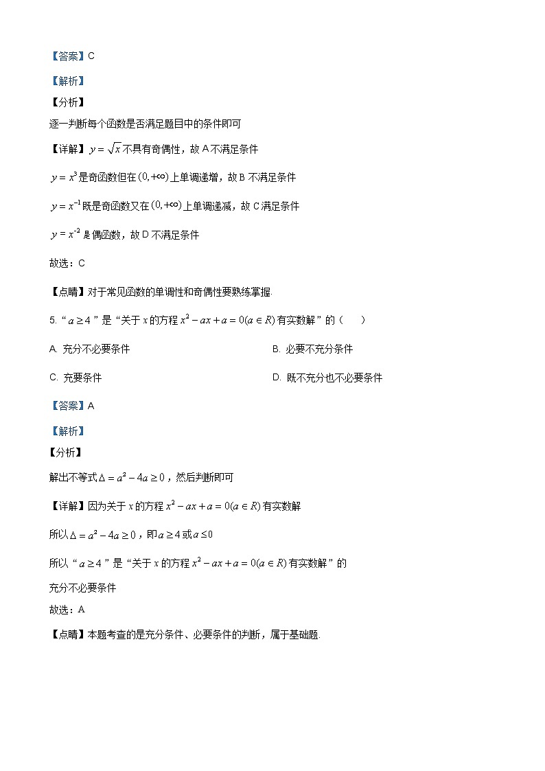 山东省青岛市胶州市2019-2020学年高一上学期期中数学试题含答案第3页
