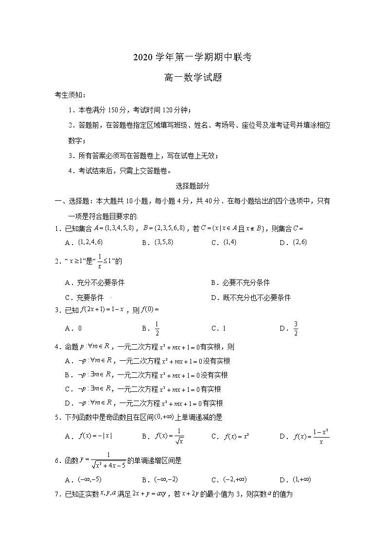 浙江省名校协作体2020-2021学年高一上学期期中联考试题——数学第1页