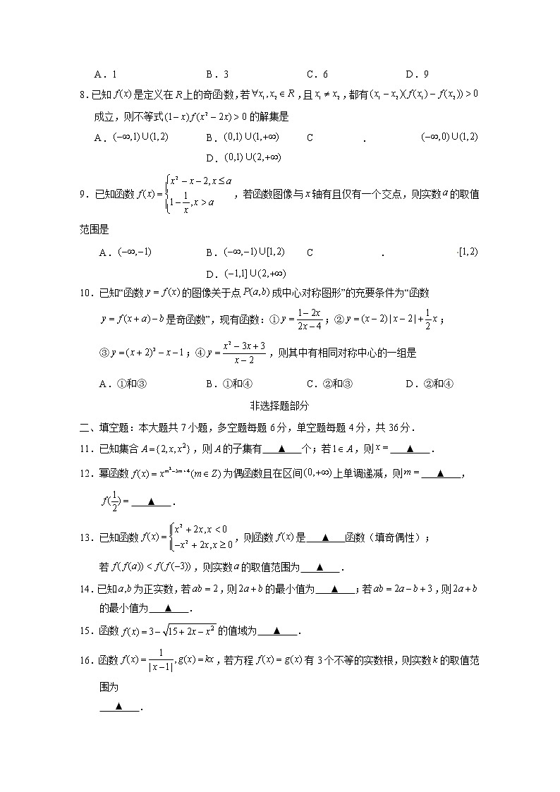 浙江省名校协作体2020-2021学年高一上学期期中联考试题——数学第2页