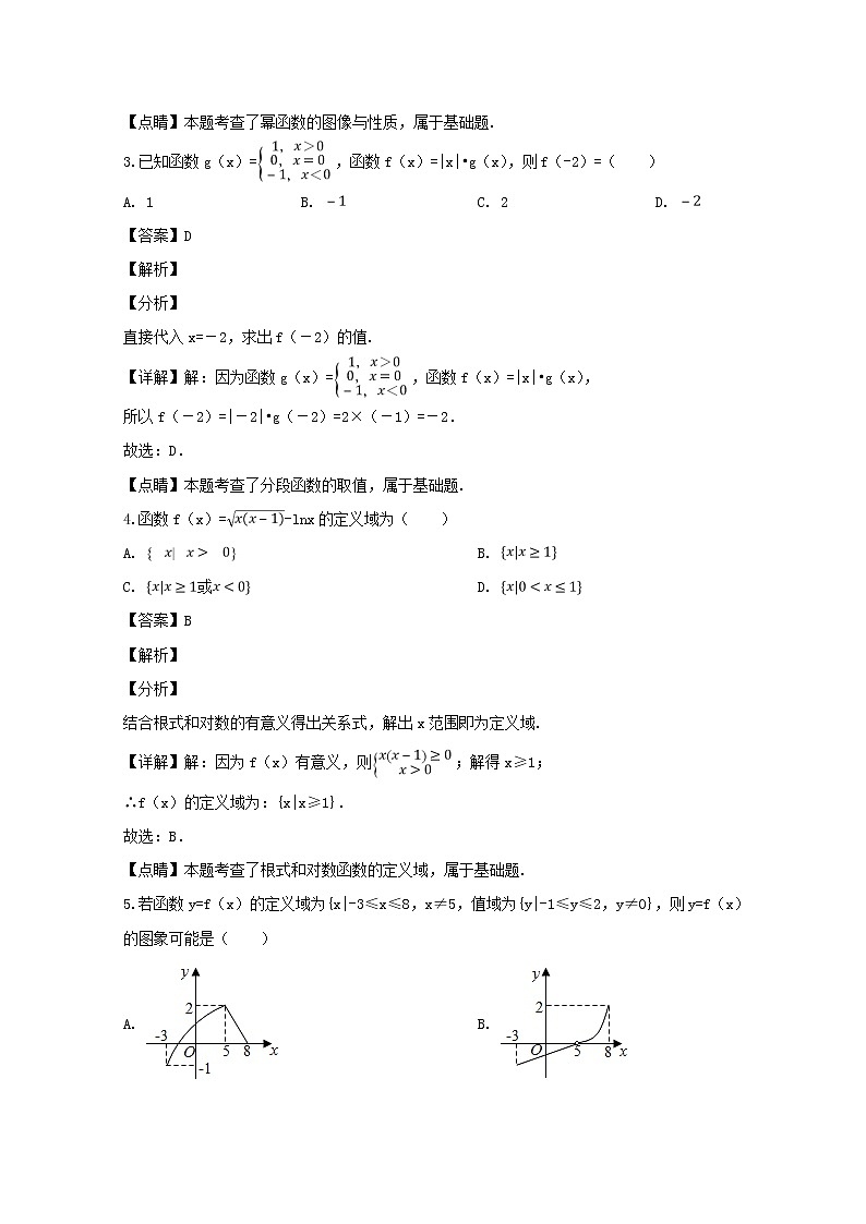 四川省成都七中2018-2019学年高一上学期期中考试数学试题含解析02