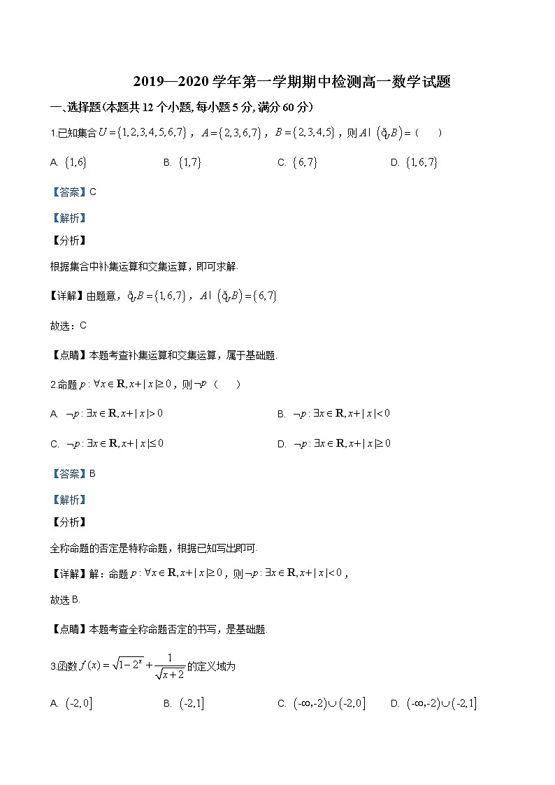 山东省济宁市兖州区2019-2020学年高一上学期期中数学试题含答案01