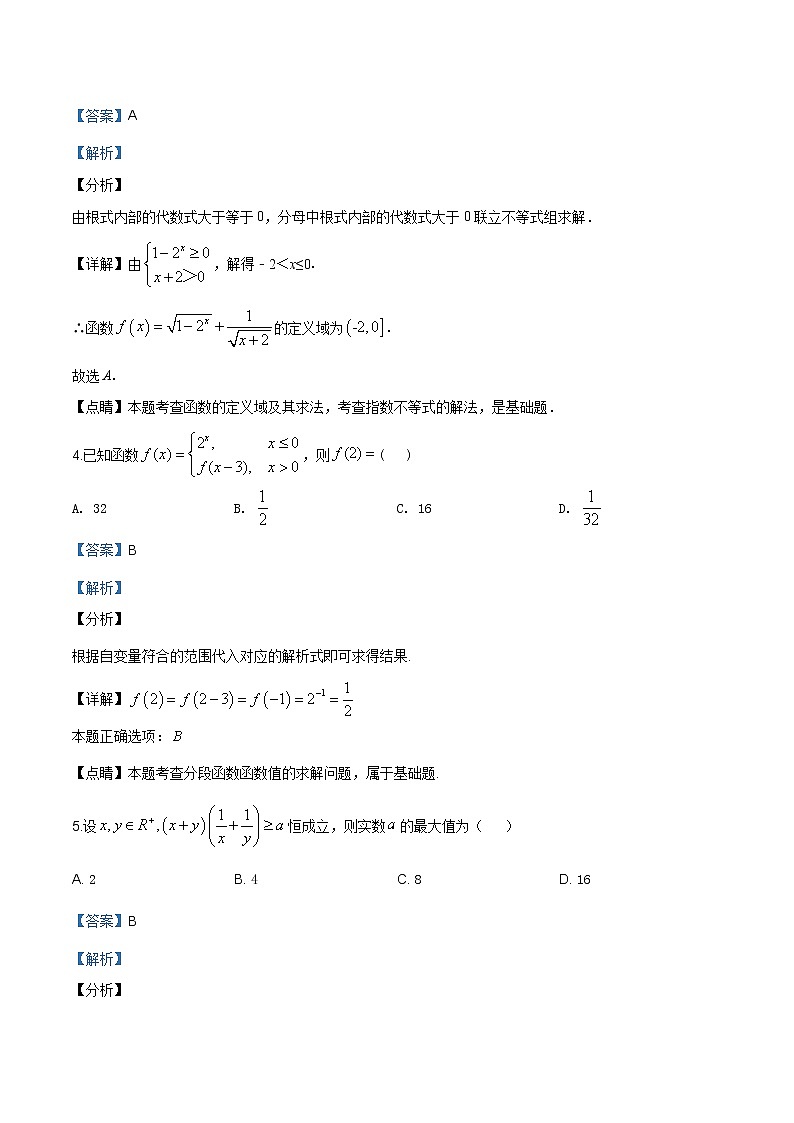 山东省济宁市兖州区2019-2020学年高一上学期期中数学试题含答案02