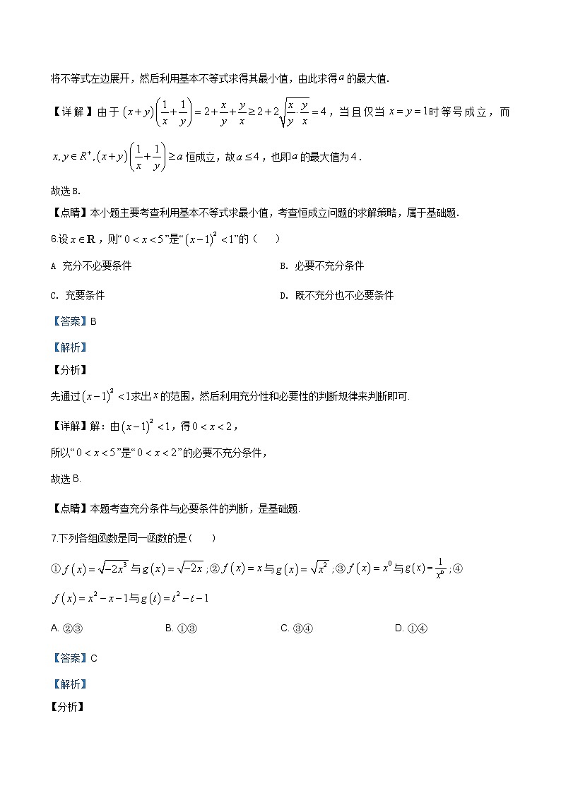 山东省济宁市兖州区2019-2020学年高一上学期期中数学试题含答案03