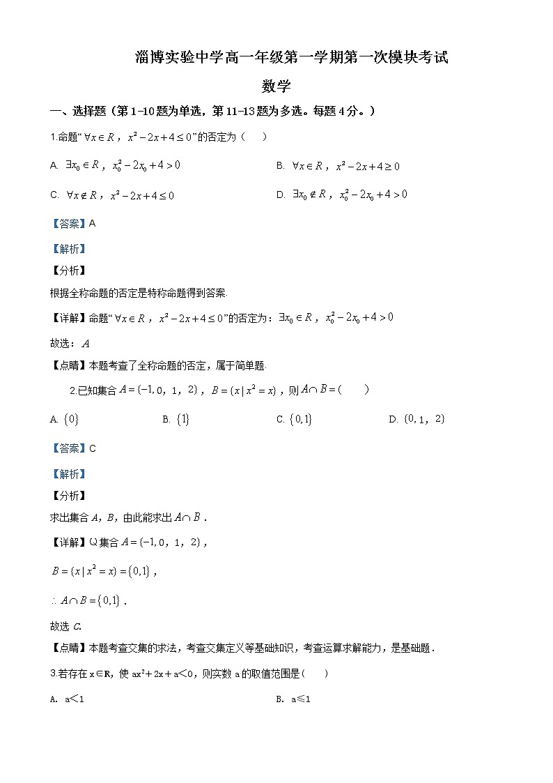 山东省淄博市实验中学2019-2020学年高一上学期期中数学试题含答案第1页