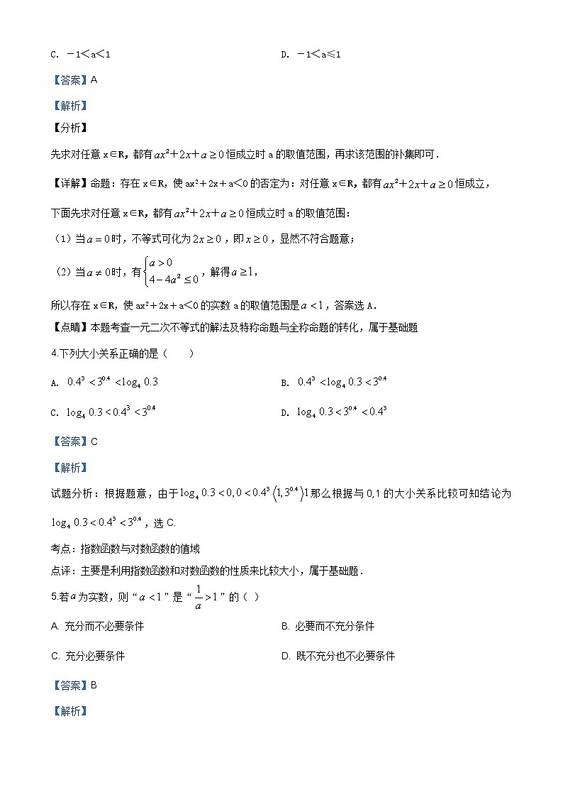 山东省淄博市实验中学2019-2020学年高一上学期期中数学试题含答案第2页