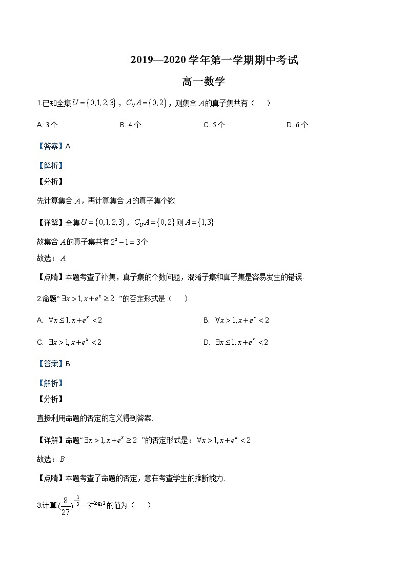 山东省潍坊市高密市2019-2020学年高一上学期期中数学试题含答案第1页