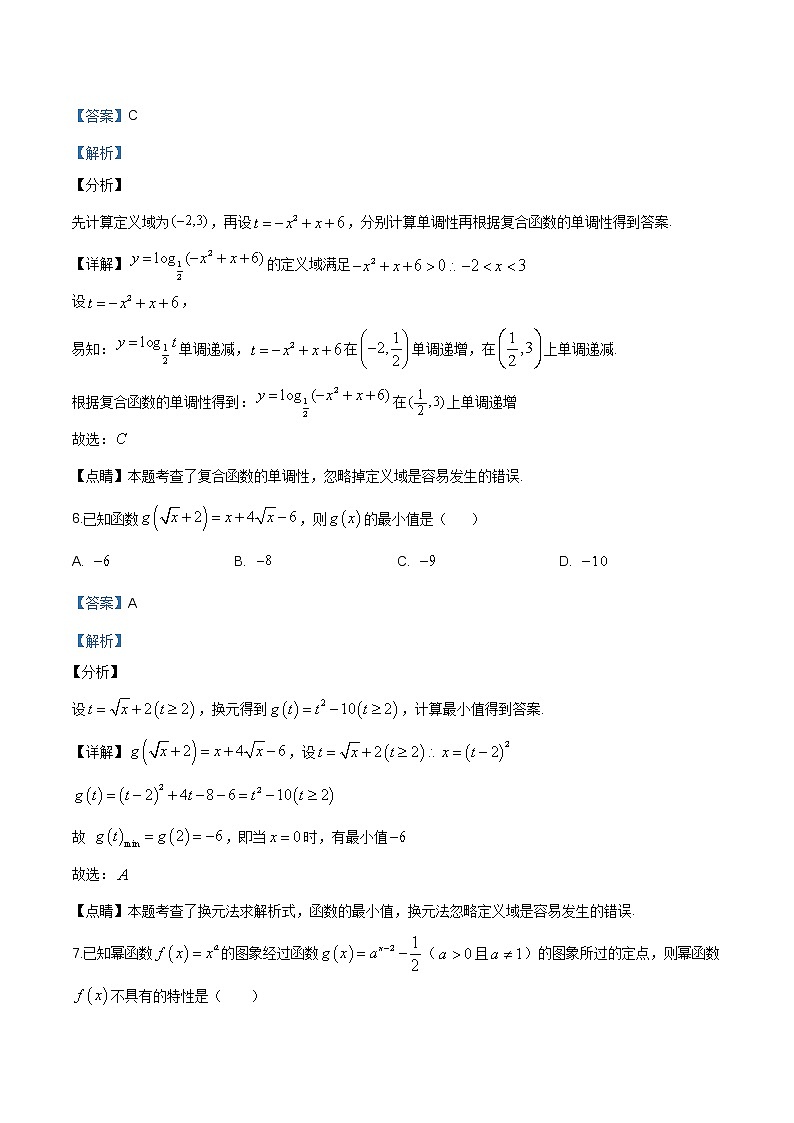 山东省潍坊市高密市2019-2020学年高一上学期期中数学试题含答案第3页