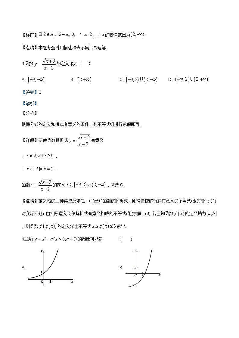 山东省枣庄市第八中学2019-2020学年高一上学期期中数学试题含答案第2页