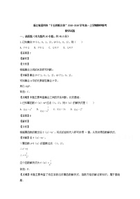 浙江省温州市“十五校联合体”2018-2019学年高一上学期期中联考数学试题含解析