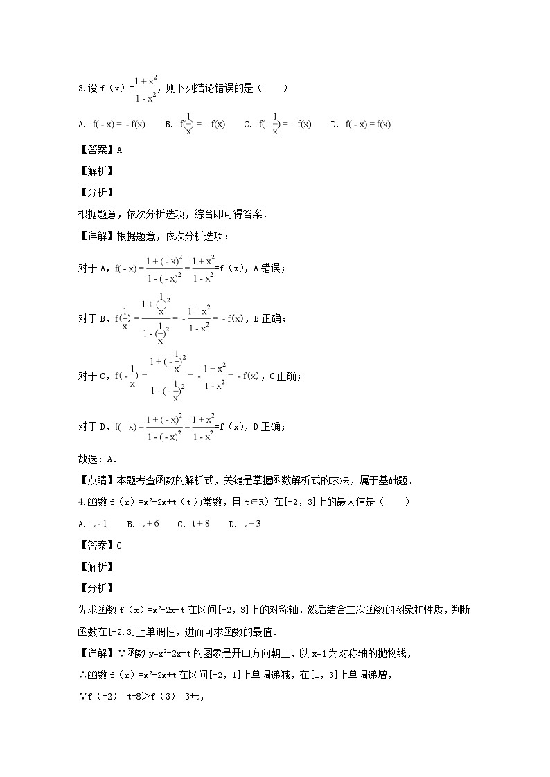 浙江省温州市“十五校联合体”2018-2019学年高一上学期期中联考数学试题含解析02