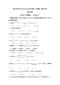 内蒙古通辽实验中学2018-2019学年高一上学期期中考试数学试题含答案