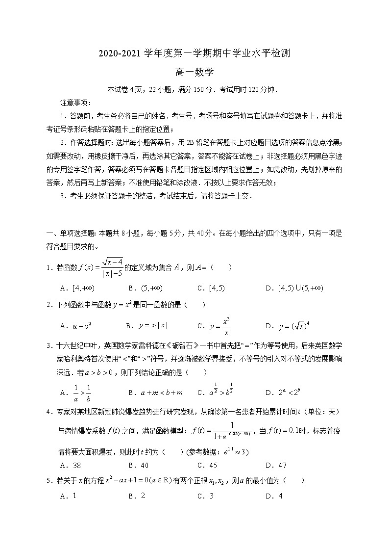 山东省胶州市2020-2021学年高一上学期期中学业水平检测——数学试题含答案01