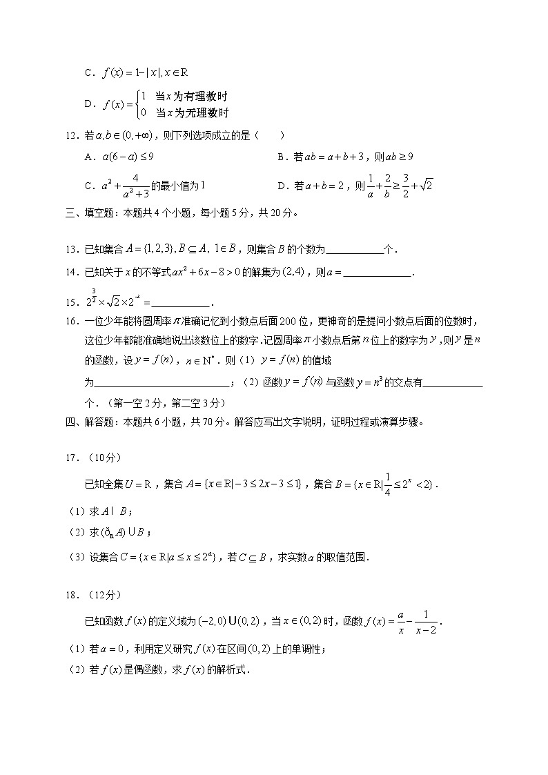 山东省胶州市2020-2021学年高一上学期期中学业水平检测——数学试题含答案03