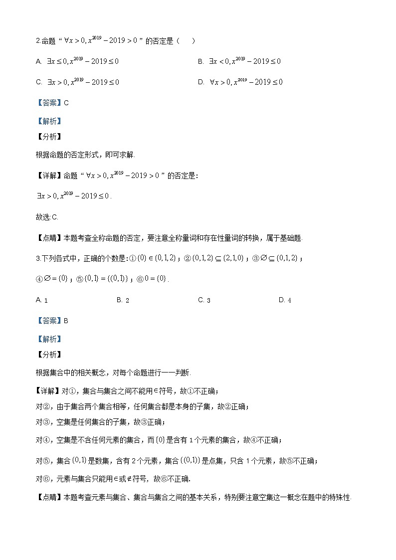 山东省日照市莒县2019-2020学年高一上学期期中数学试题含答案02