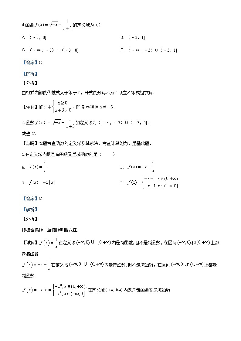 山东省日照市莒县2019-2020学年高一上学期期中数学试题含答案03