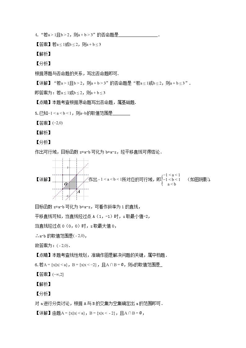 上海市七宝中学2018-2019学年高一上学期期中考试数学试题含解析02