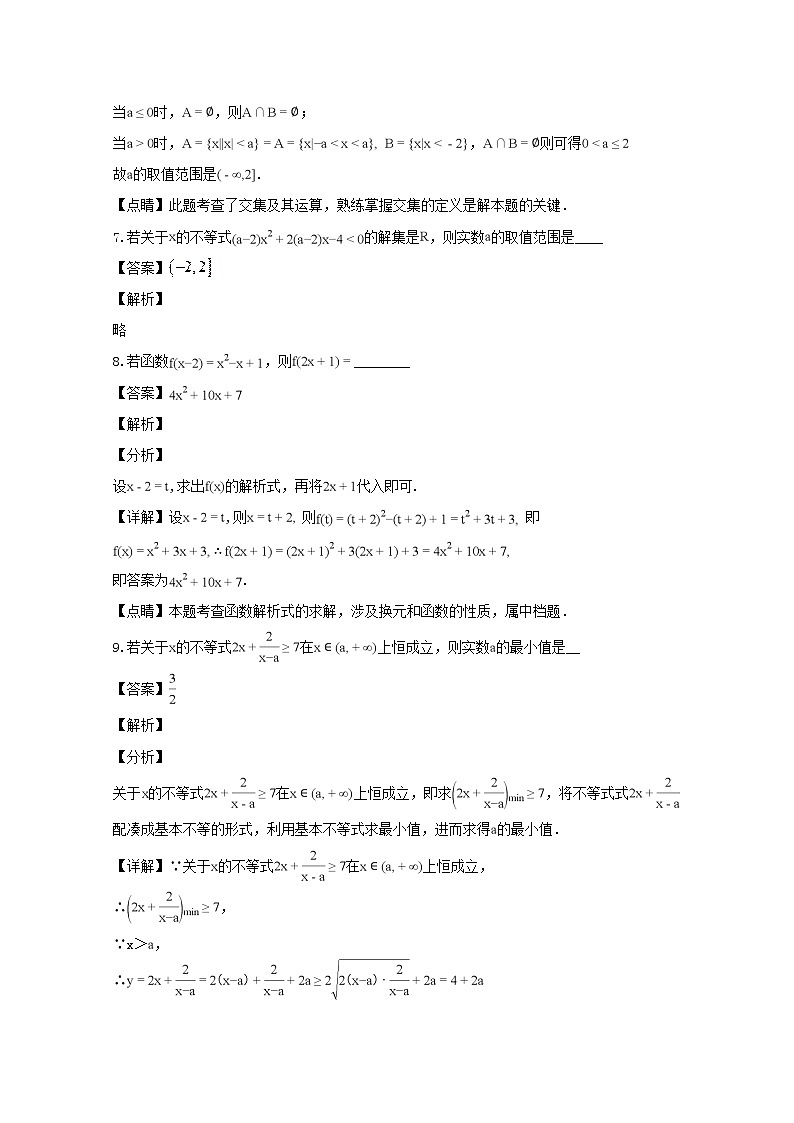 上海市七宝中学2018-2019学年高一上学期期中考试数学试题含解析03